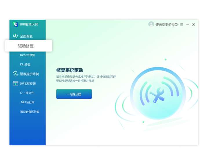 系统驱动一键安装/修复