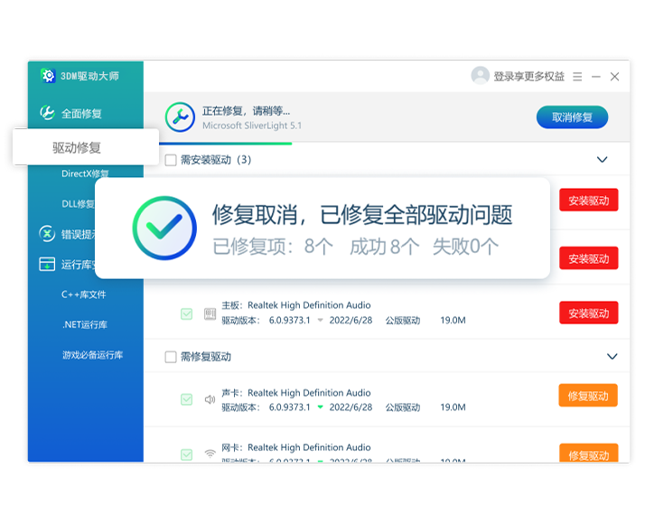 高效修复驱动无忧